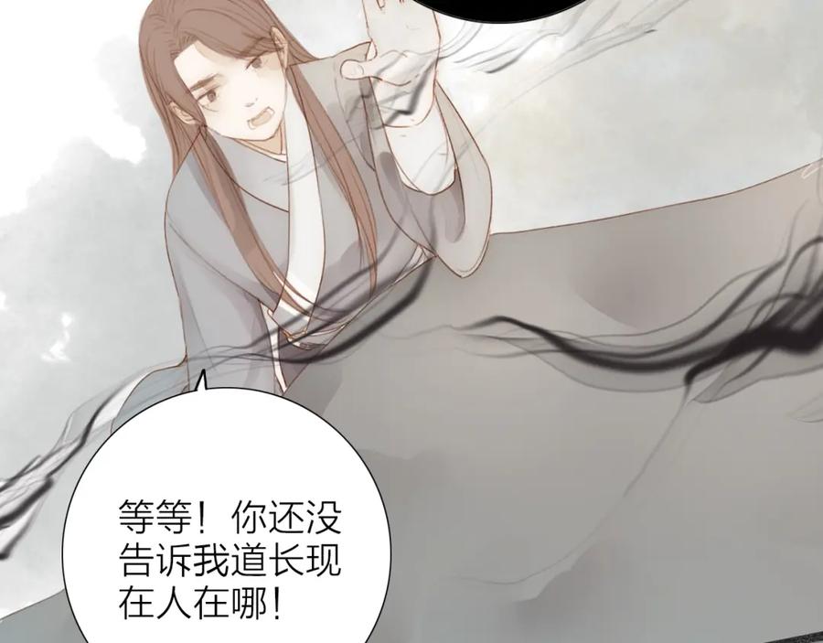 《人面桃花两相宜》第63话 危机 第20页
