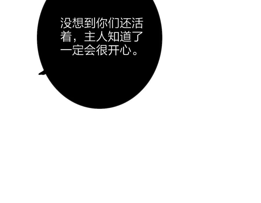 《人面桃花两相宜》第63话 危机 第6页