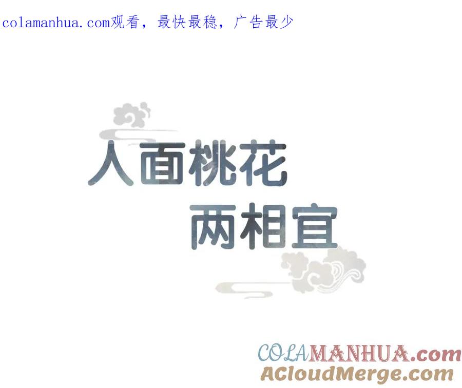 《人面桃花两相宜》第63话 危机 第1页