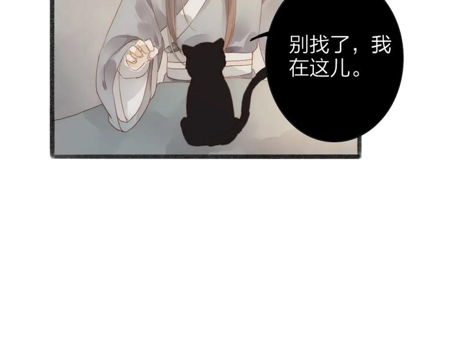 《人面桃花两相宜》第63话 危机 第9页