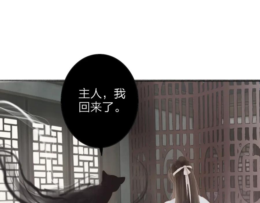 《人面桃花两相宜》第63话 危机 第27页