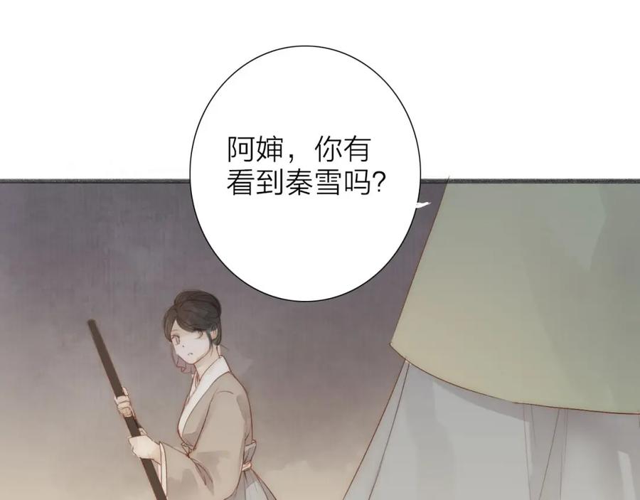 《人面桃花两相宜》第63话 危机 第39页