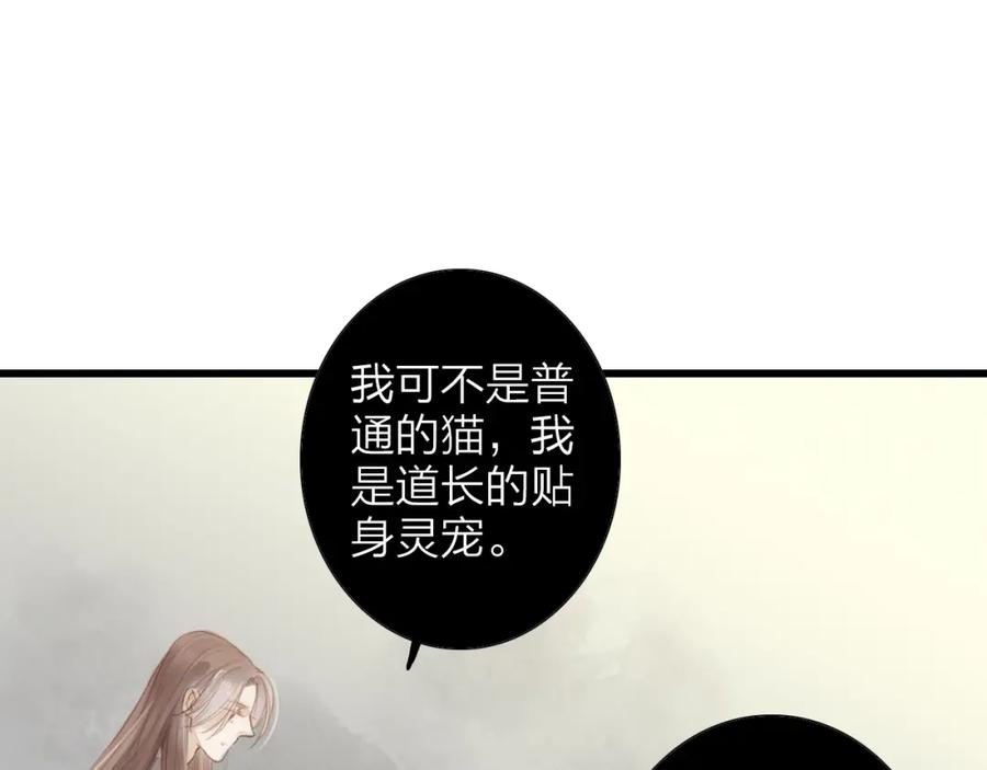 《人面桃花两相宜》第63话 危机 第14页