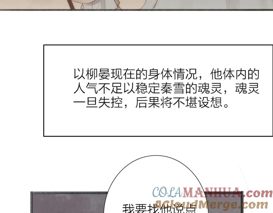 《人面桃花两相宜》第63话 危机 第40页