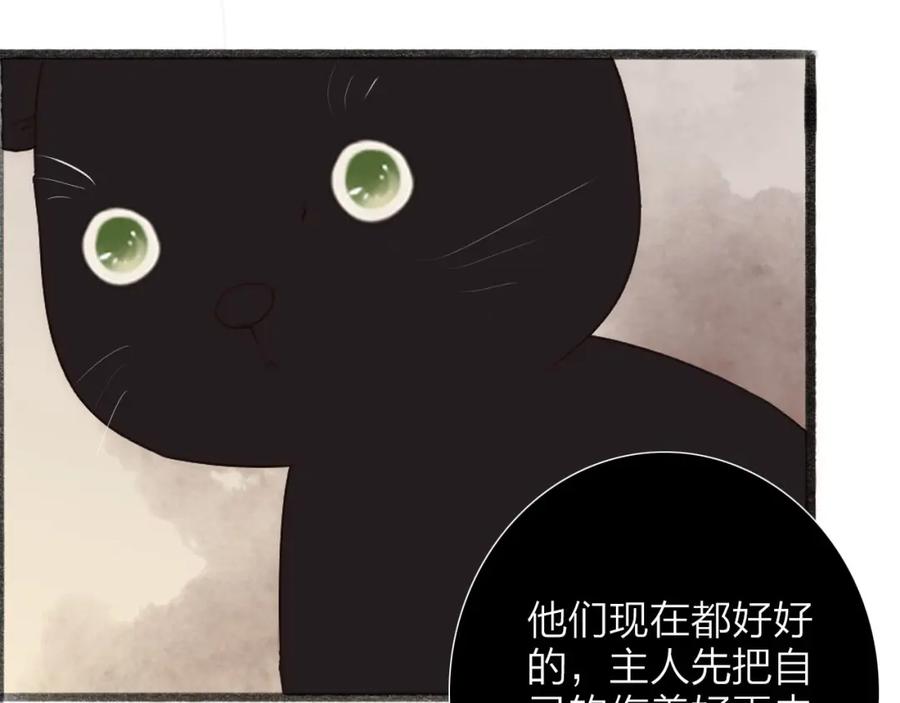 《人面桃花两相宜》第63话 危机 第36页