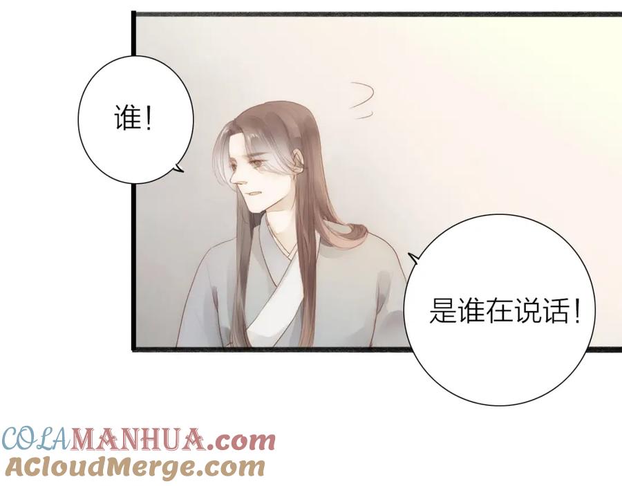 《人面桃花两相宜》第63话 危机 第7页