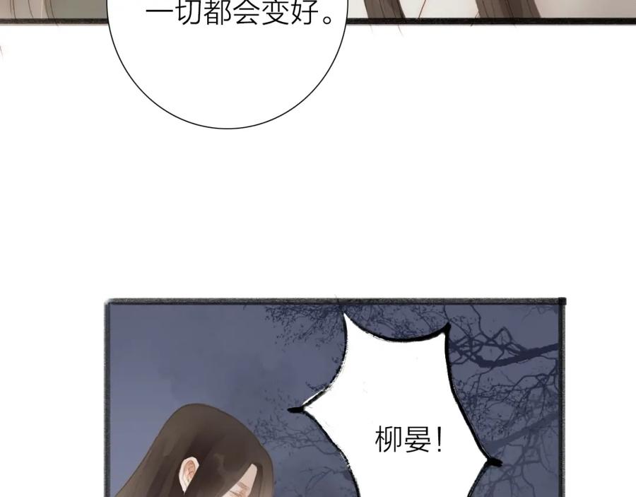 《人面桃花两相宜》第64话 你的味道令我厌恶 第57页