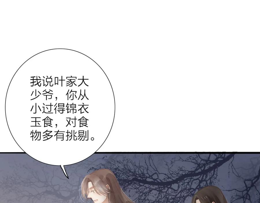 《人面桃花两相宜》第64话 你的味道令我厌恶 第36页