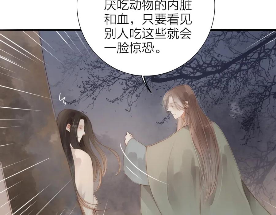 《人面桃花两相宜》第64话 你的味道令我厌恶 第38页