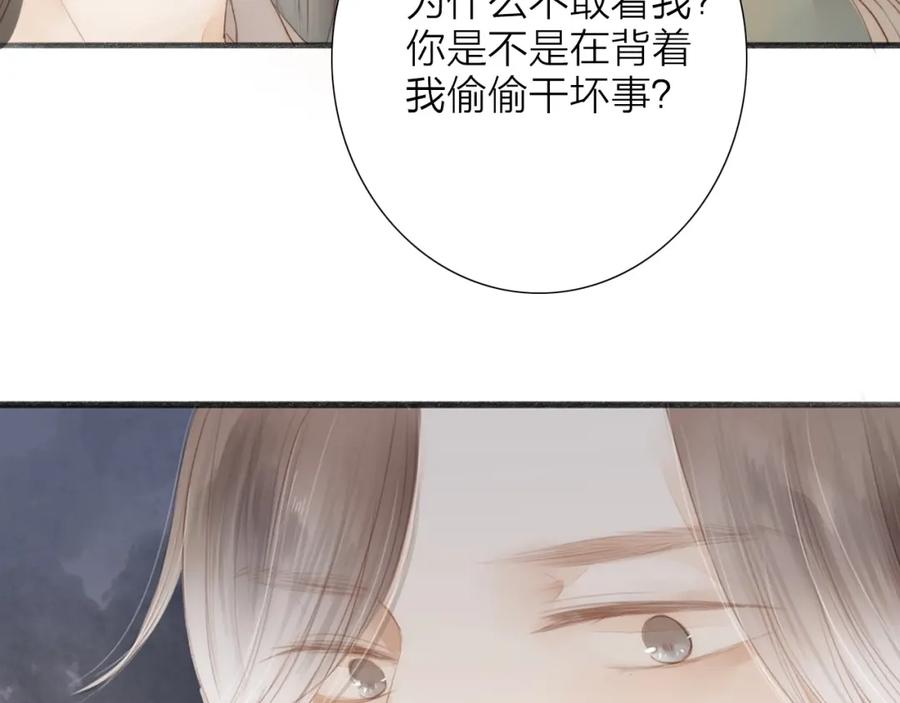 《人面桃花两相宜》第64话 你的味道令我厌恶 第9页