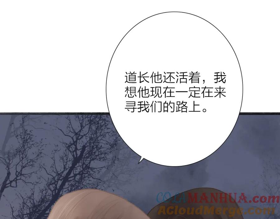 《人面桃花两相宜》第64话 你的味道令我厌恶 第55页