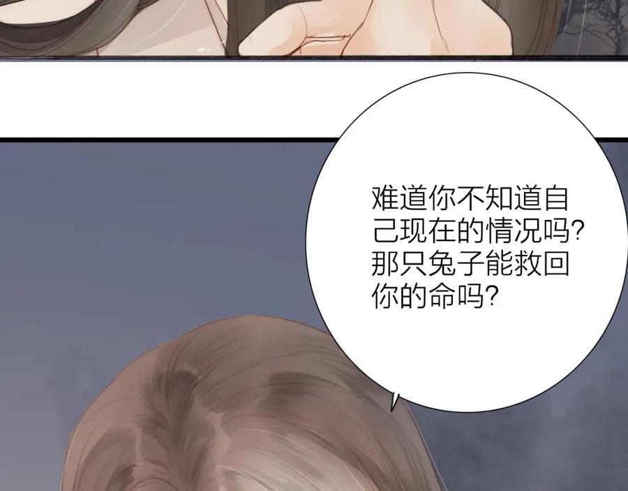 《人面桃花两相宜》第64话 你的味道令我厌恶 第21页
