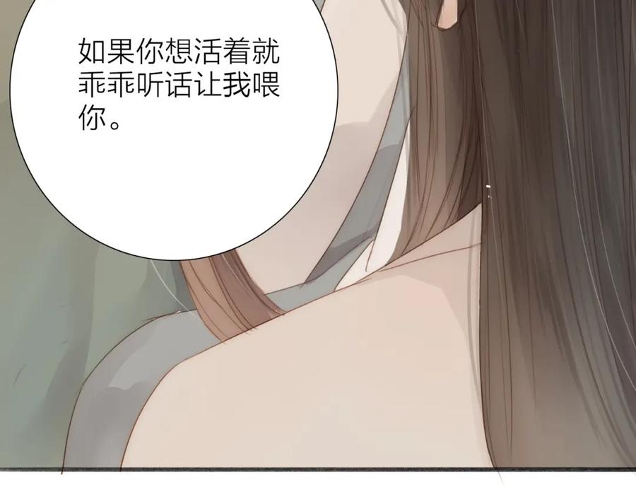 《人面桃花两相宜》第64话 你的味道令我厌恶 第23页