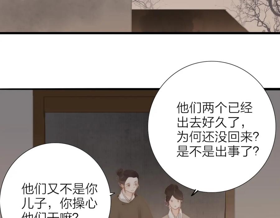 《人面桃花两相宜》第64话 你的味道令我厌恶 第45页
