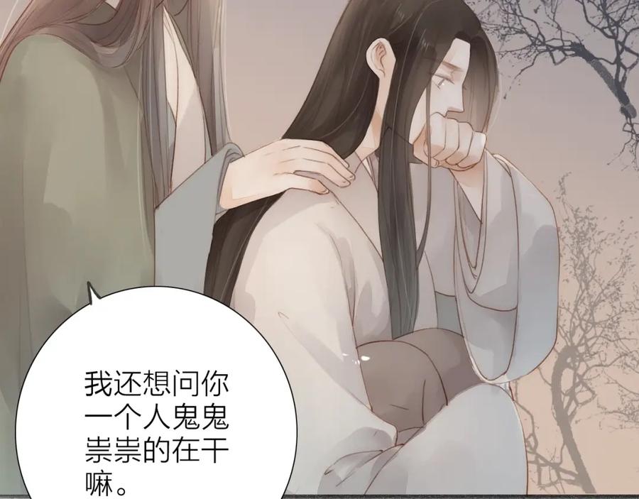 《人面桃花两相宜》第64话 你的味道令我厌恶 第5页