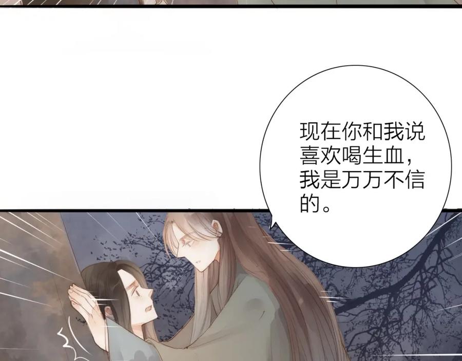《人面桃花两相宜》第64话 你的味道令我厌恶 第39页