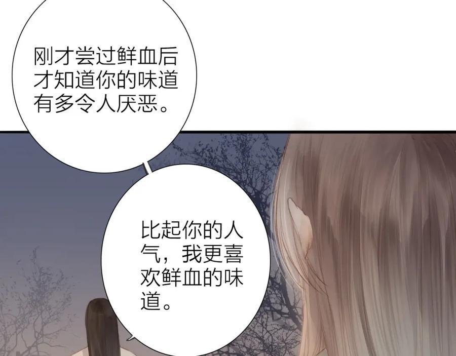 《人面桃花两相宜》第64话 你的味道令我厌恶 第33页