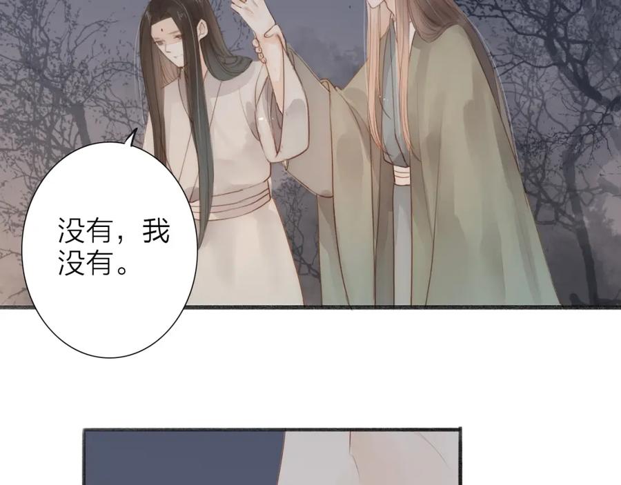 《人面桃花两相宜》第64话 你的味道令我厌恶 第14页