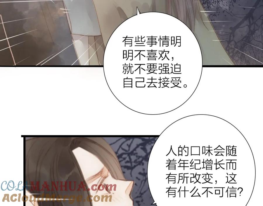 《人面桃花两相宜》第64话 你的味道令我厌恶 第40页