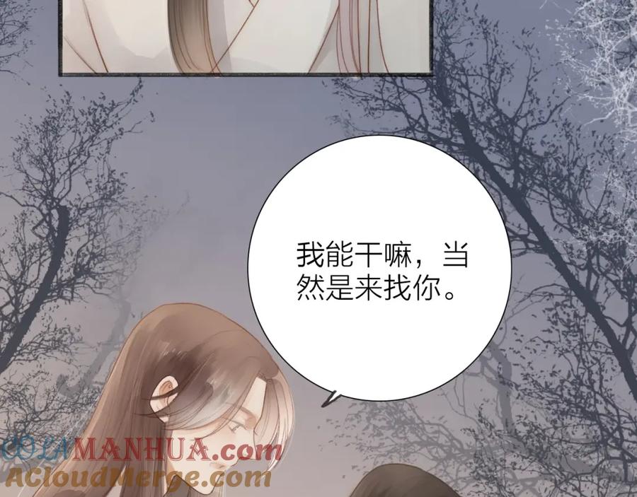 《人面桃花两相宜》第64话 你的味道令我厌恶 第4页