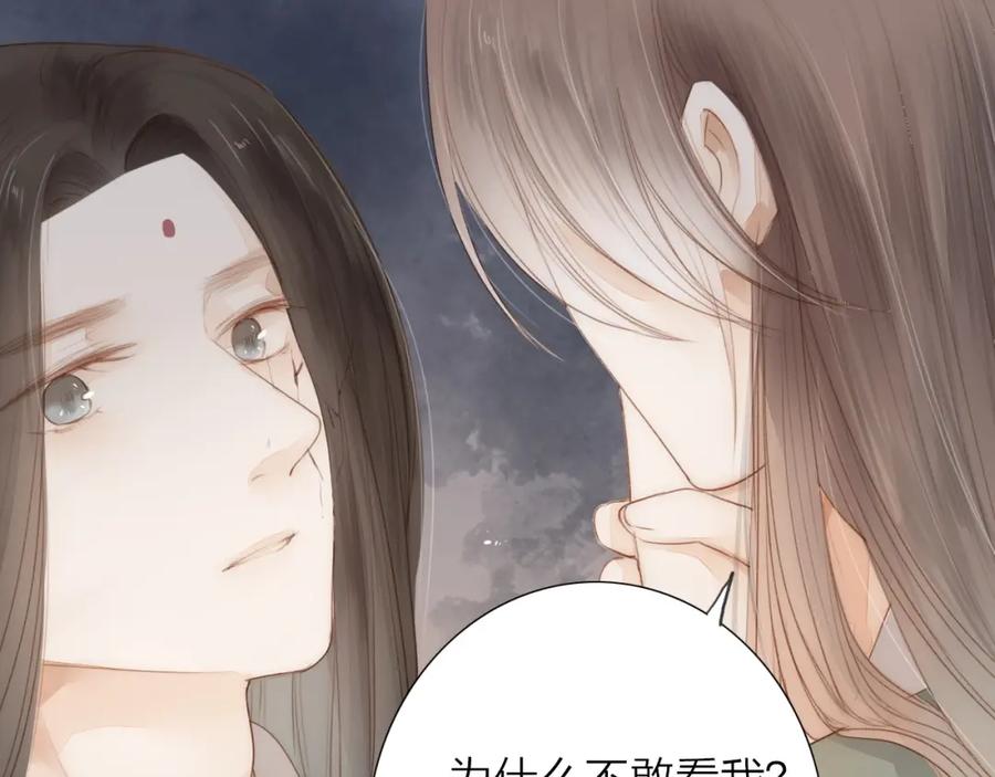 《人面桃花两相宜》第64话 你的味道令我厌恶 第8页
