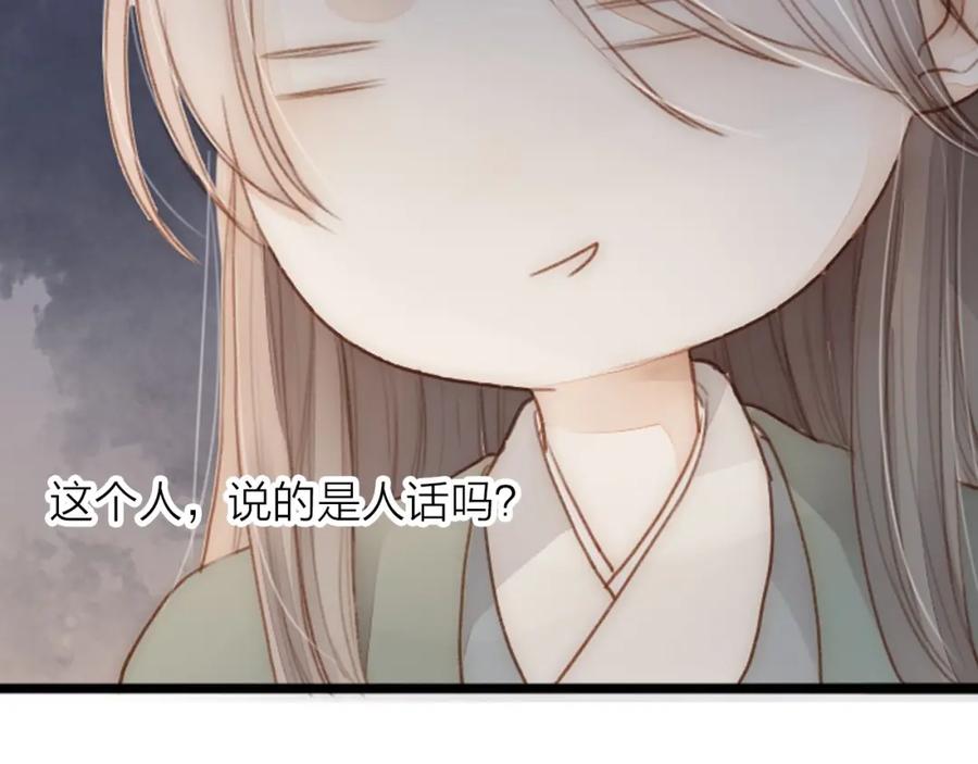 《人面桃花两相宜》第64话 你的味道令我厌恶 第35页