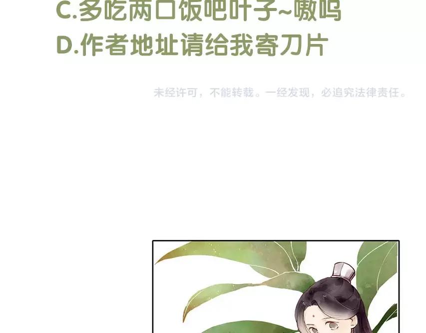 《人面桃花两相宜》第64话 你的味道令我厌恶 第65页