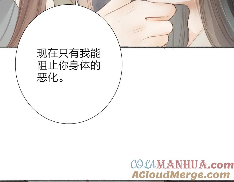 《人面桃花两相宜》第64话 你的味道令我厌恶 第25页