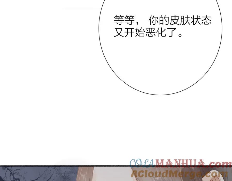 《人面桃花两相宜》第64话 你的味道令我厌恶 第16页