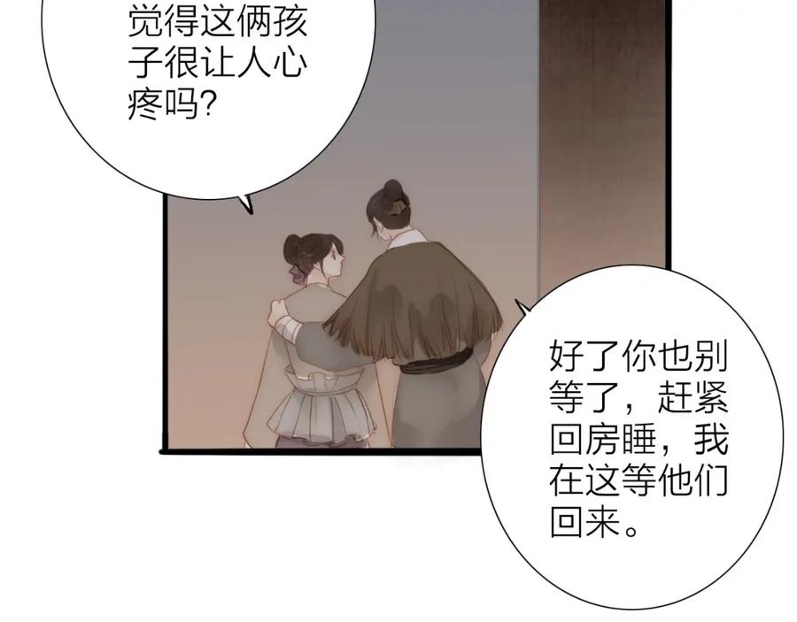 《人面桃花两相宜》第64话 你的味道令我厌恶 第47页