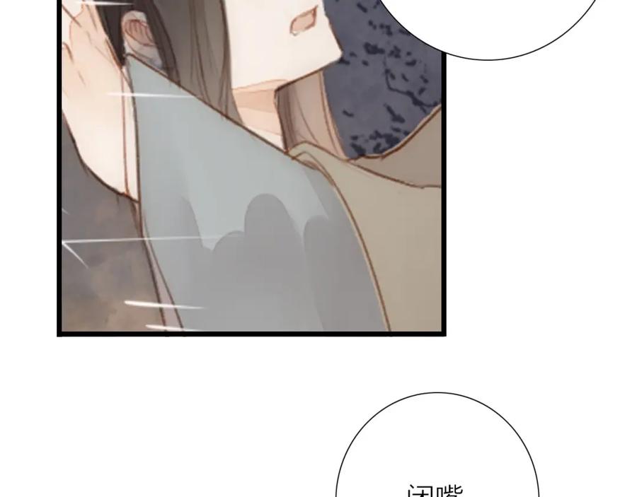 《人面桃花两相宜》第64话 你的味道令我厌恶 第41页