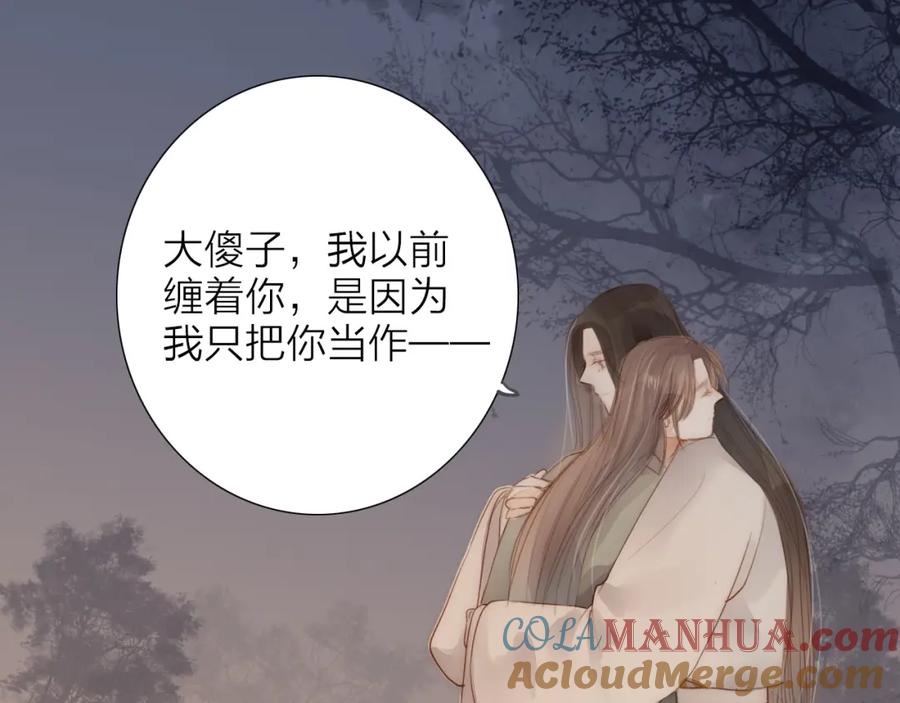 《人面桃花两相宜》第64话 你的味道令我厌恶 第61页