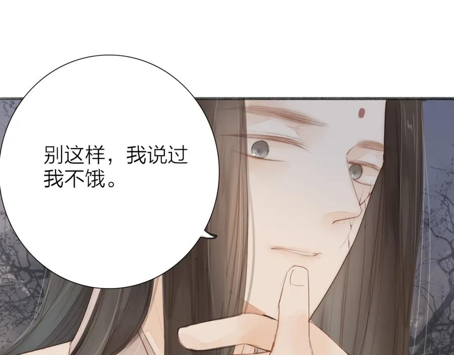 《人面桃花两相宜》第64话 你的味道令我厌恶 第20页