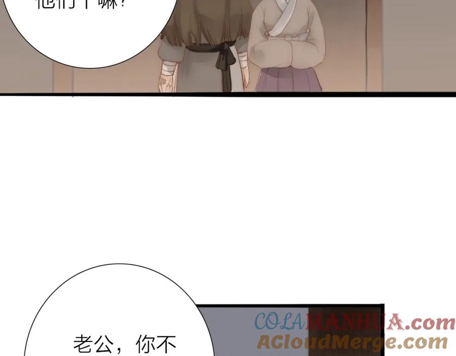 《人面桃花两相宜》第64话 你的味道令我厌恶 第46页