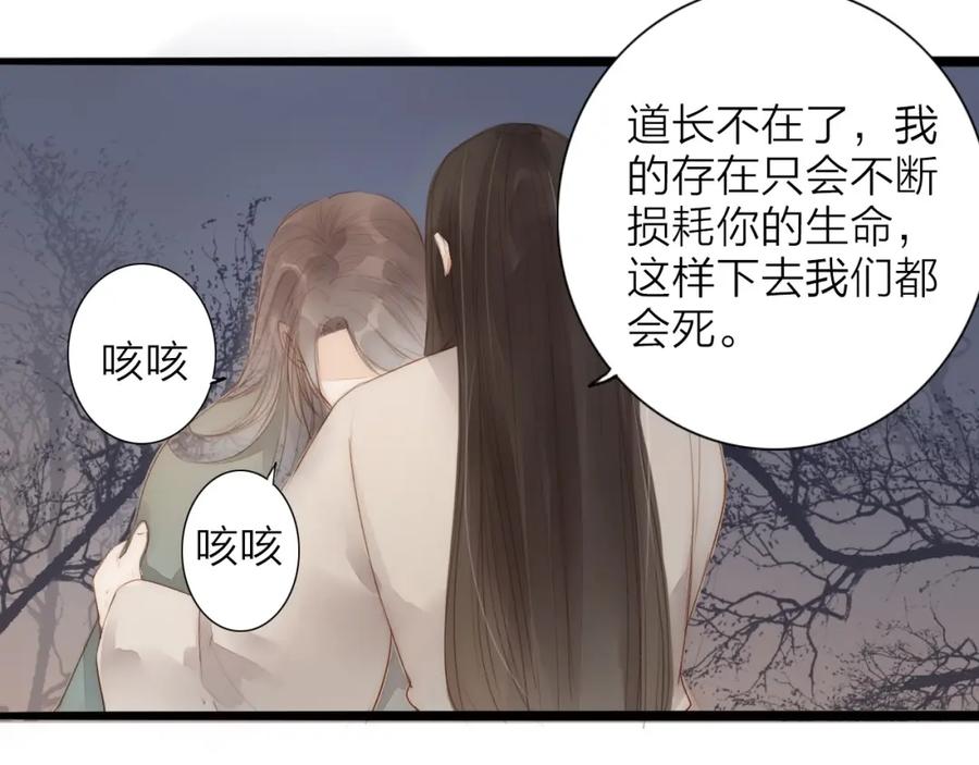 《人面桃花两相宜》第64话 你的味道令我厌恶 第53页