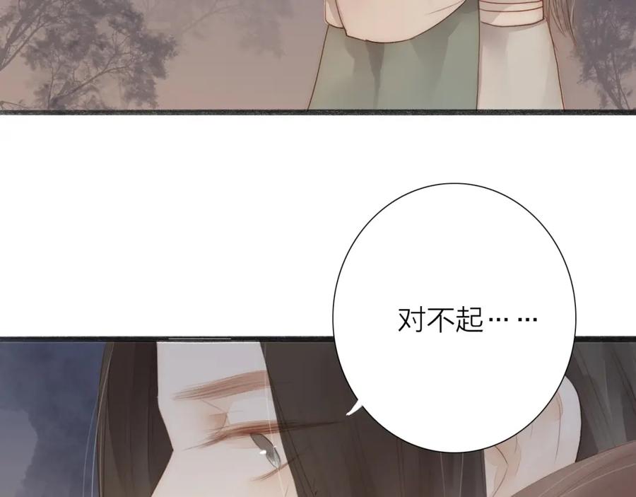 《人面桃花两相宜》第64话 你的味道令我厌恶 第62页