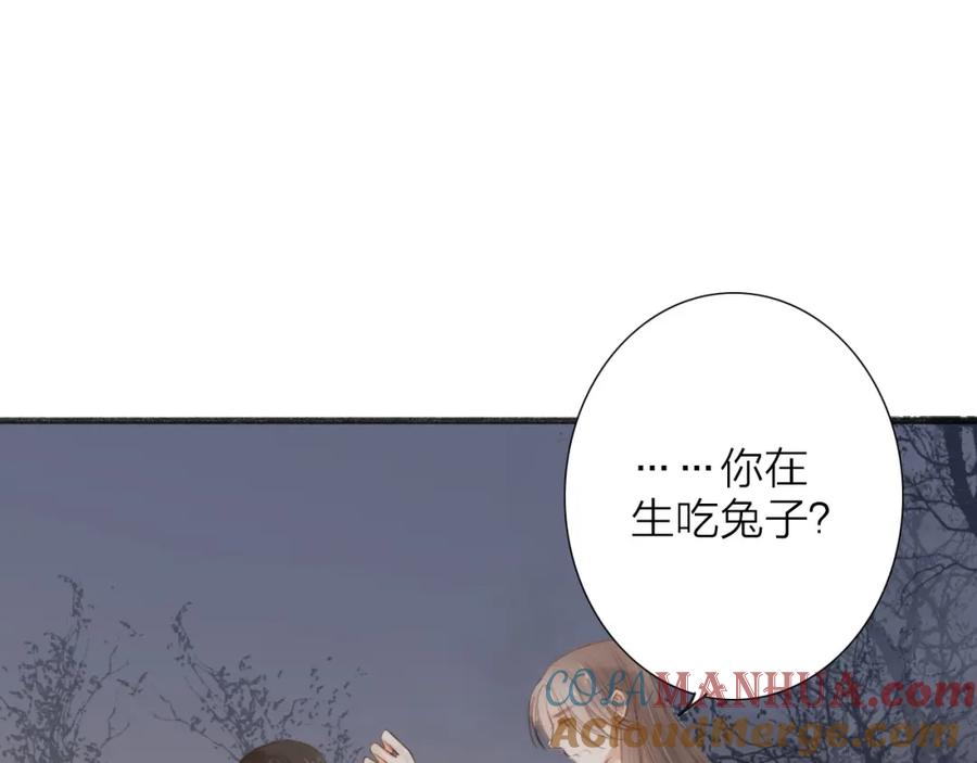 《人面桃花两相宜》第64话 你的味道令我厌恶 第13页