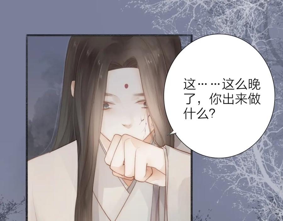 《人面桃花两相宜》第64话 你的味道令我厌恶 第3页