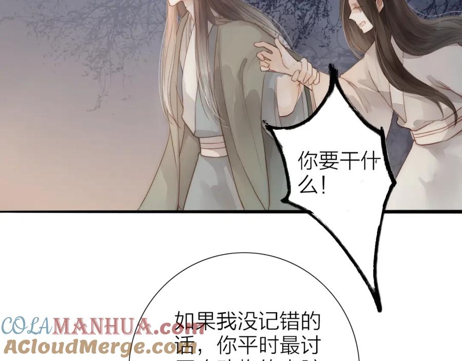 《人面桃花两相宜》第64话 你的味道令我厌恶 第37页