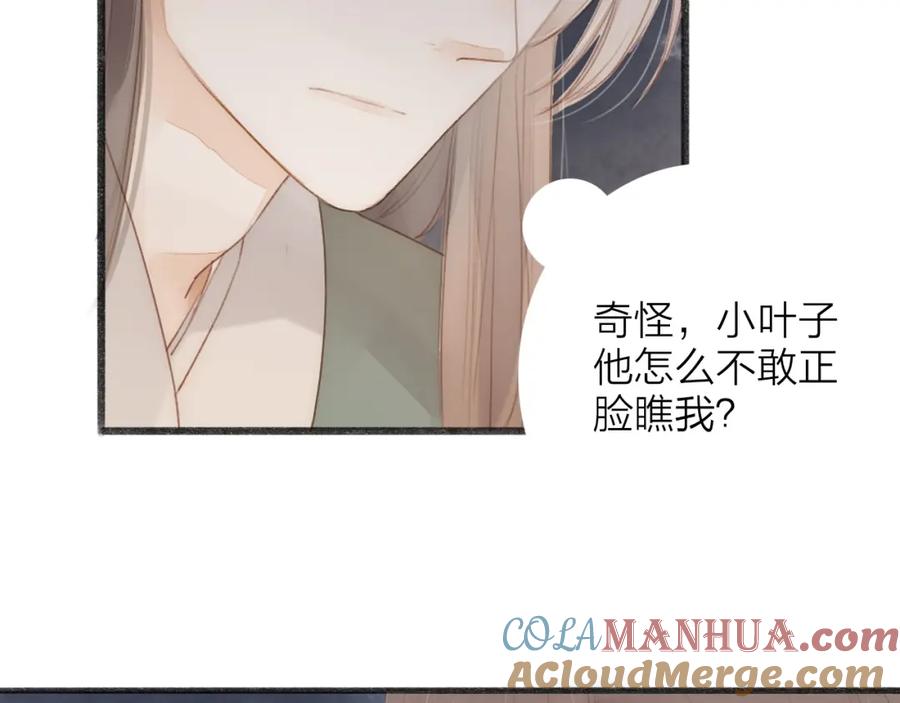 《人面桃花两相宜》第64话 你的味道令我厌恶 第7页