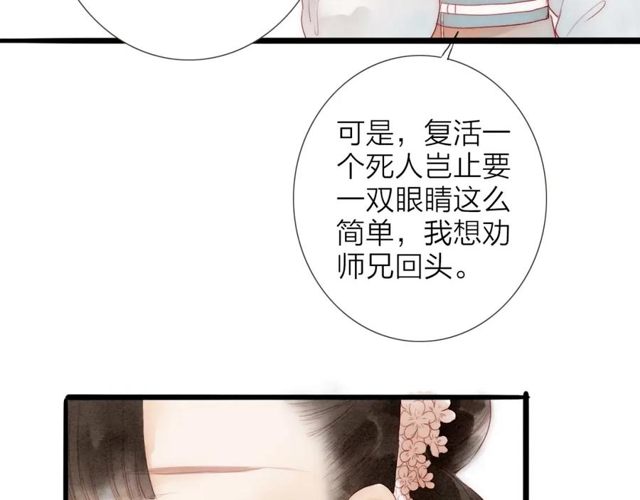 《人面桃花两相宜》第65话 红毛黄雀 第11页