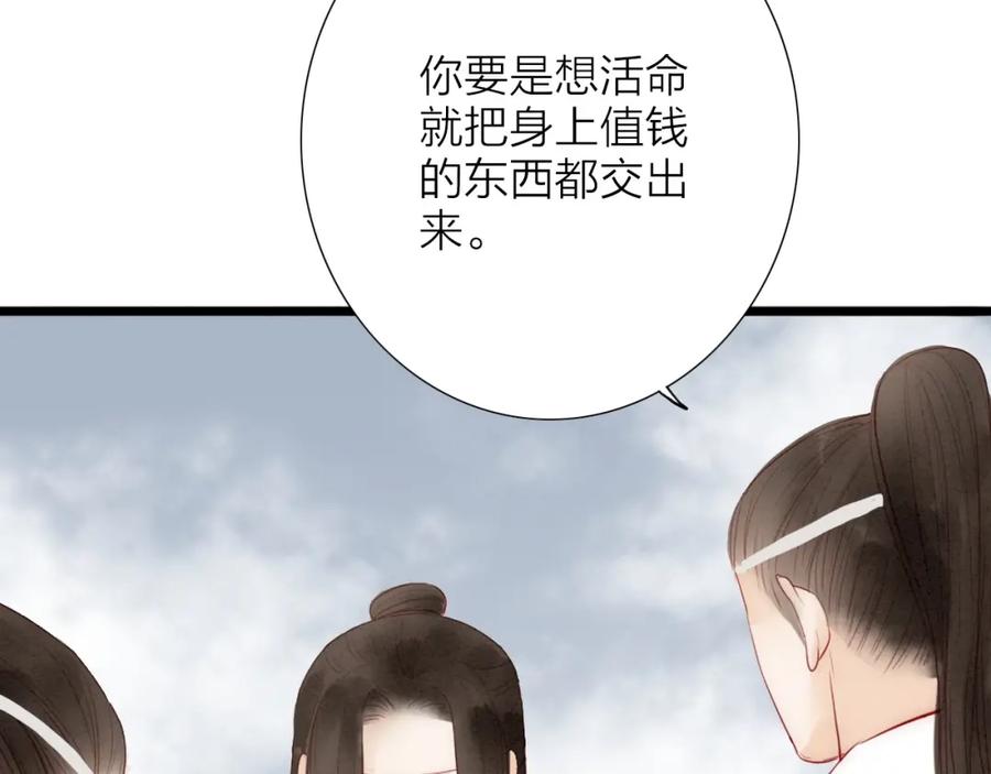 《人面桃花两相宜》第65话 红毛黄雀 第35页