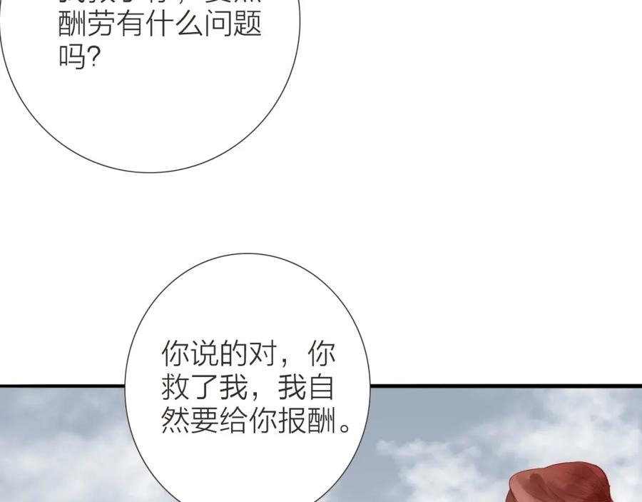 《人面桃花两相宜》第65话 红毛黄雀 第59页