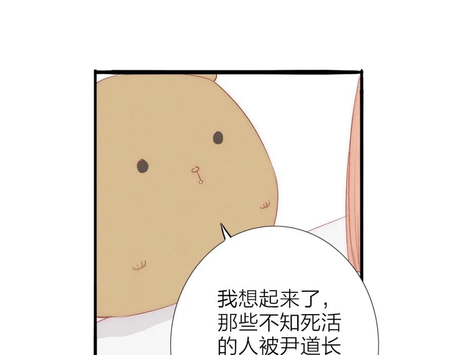 《人面桃花两相宜》第65话 红毛黄雀 第20页