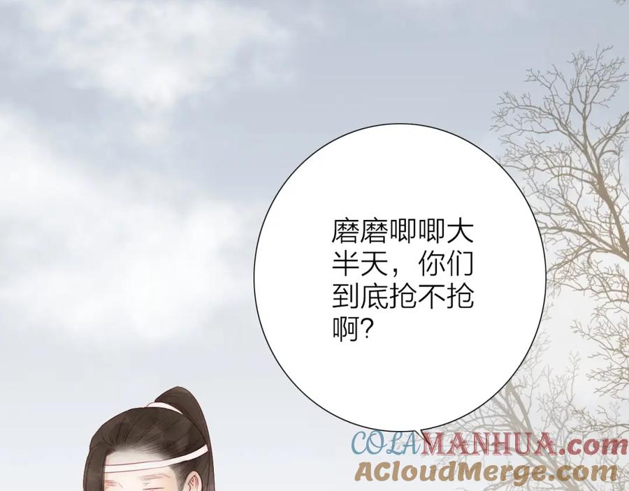 《人面桃花两相宜》第65话 红毛黄雀 第43页