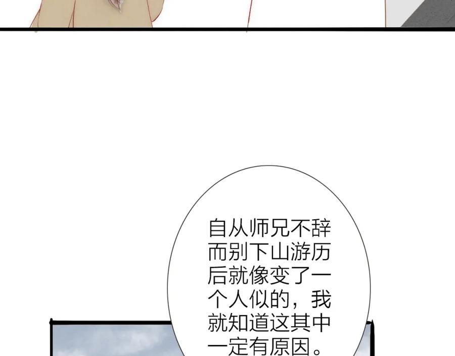 《人面桃花两相宜》第65话 红毛黄雀 第14页