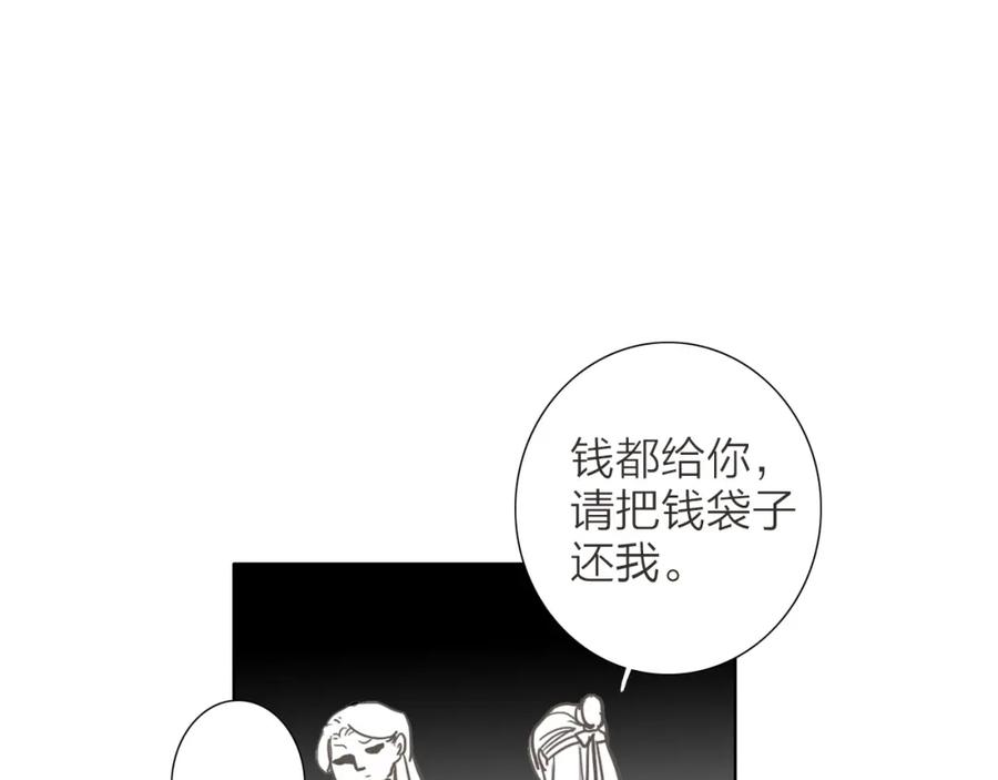 《人面桃花两相宜》第65话 红毛黄雀 第69页