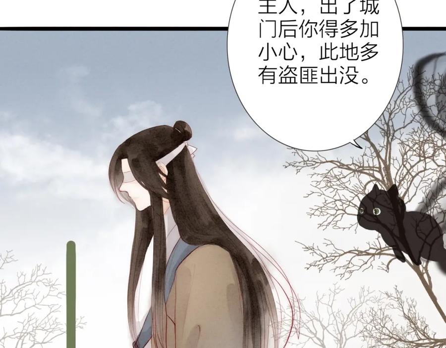 《人面桃花两相宜》第65话 红毛黄雀 第26页