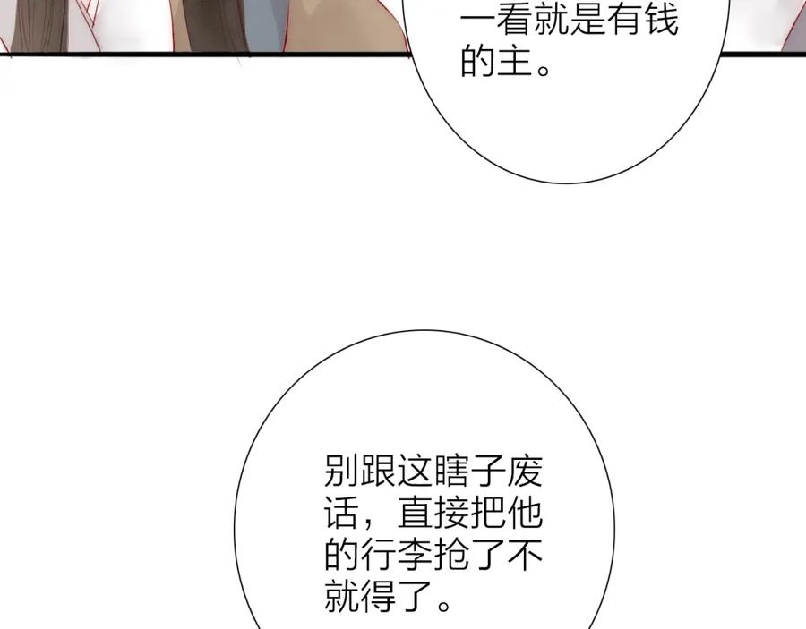 《人面桃花两相宜》第65话 红毛黄雀 第38页