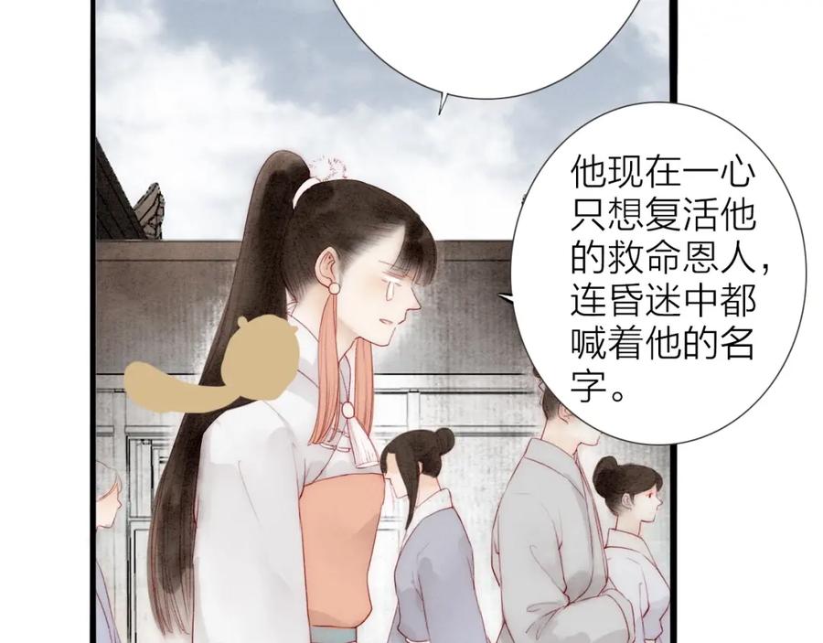 《人面桃花两相宜》第65话 红毛黄雀 第15页